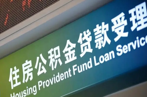 通许小额公积金提取中介（小额公积金提取中介费用）